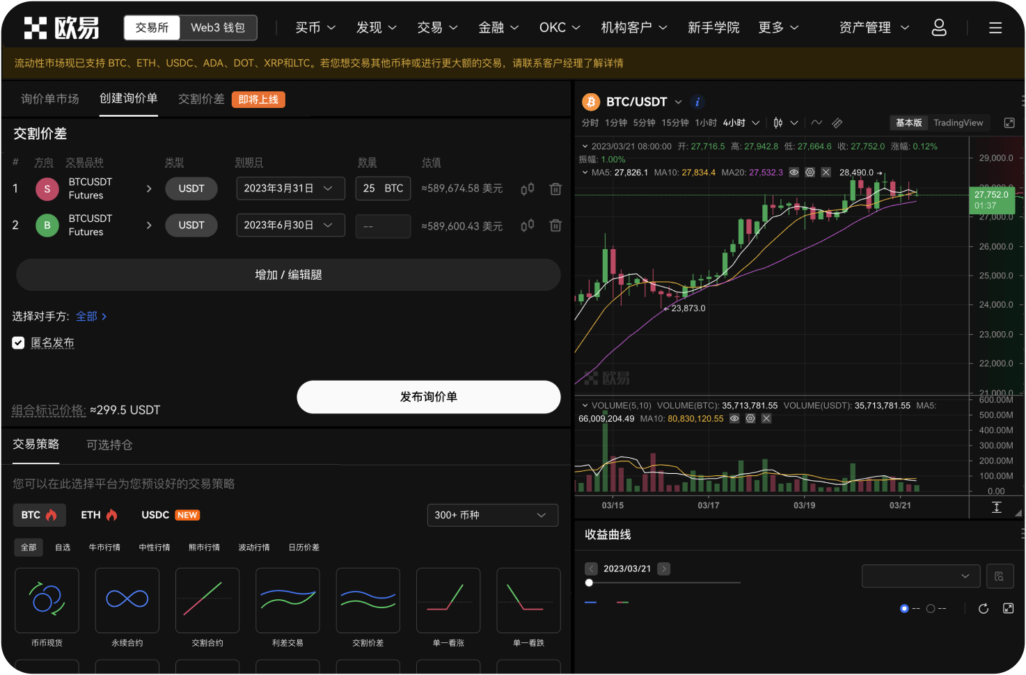 欧易OKX的C2C交易安全吗